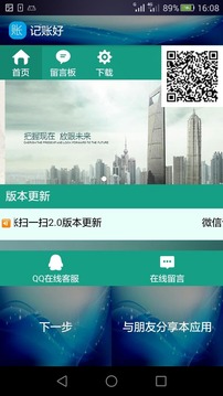 记账好