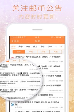 邮币圈