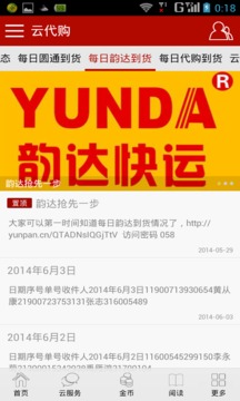 云代购