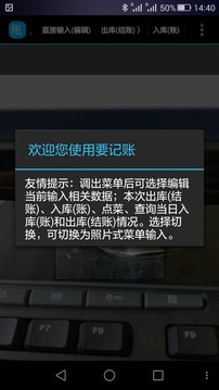 记账好