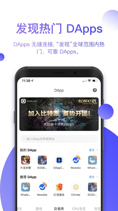 比特派钱包最新版本下载v5.0.050