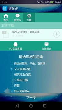 记账好