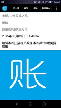 记账好