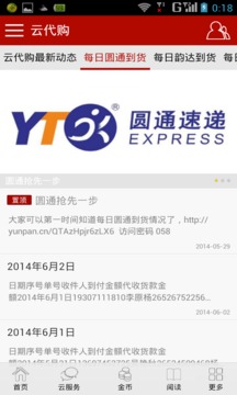 云代购