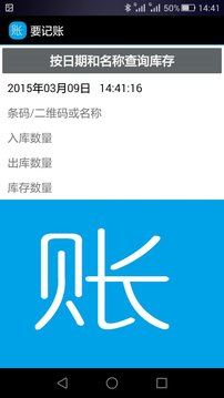 记账好