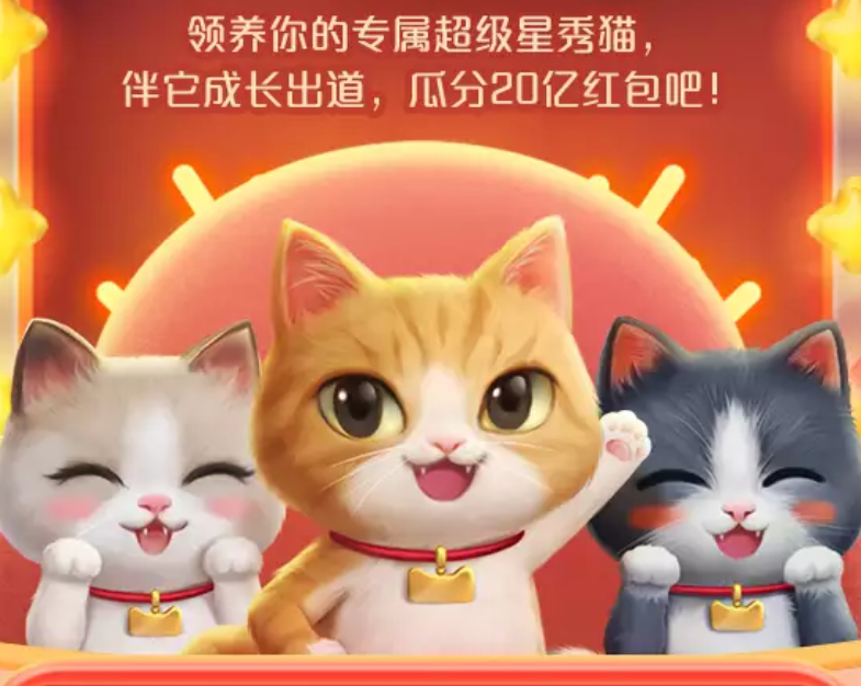 双11超级星秀猫