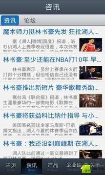 林书豪