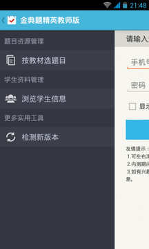 金典题精英教师版
