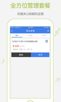 约歌商户版