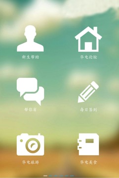 我在华电