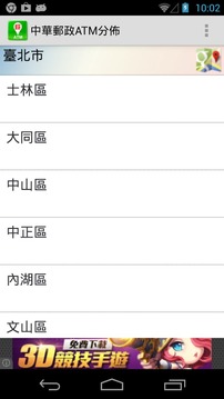中华邮政ATM分布
