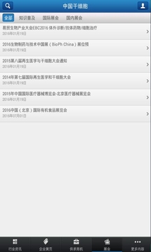 中国干细胞