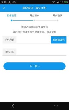 期货开户信息预录入