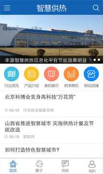 智慧供热