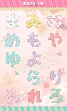 [+]HOME圖章套組 平假名*粉彩