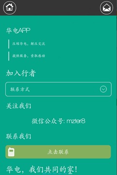 我在华电