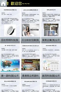 優良廠商名錄
