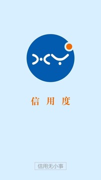 信用度