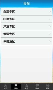 西南酒水平台
