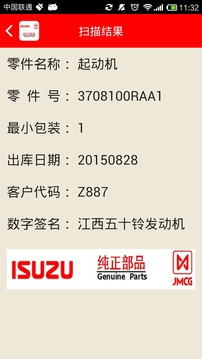 配件防伪识别