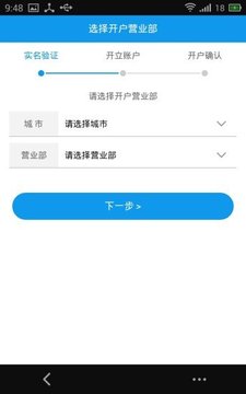 期货开户信息预录入