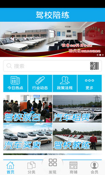 驾校陪练