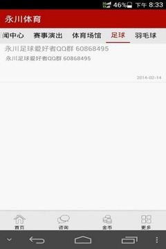 永川体育