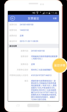 发票鉴定专家
