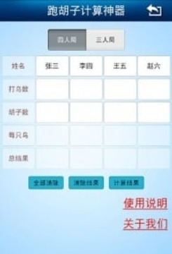 跑胡子计算神器