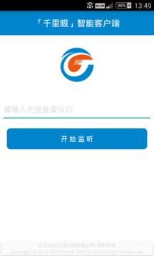 光谷互连