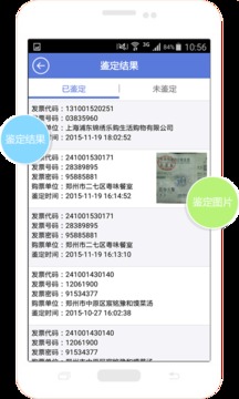 发票鉴定专家