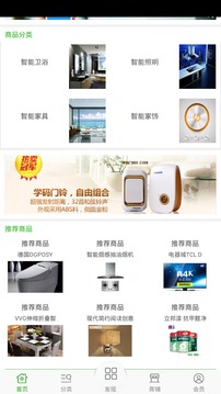智能家居门户