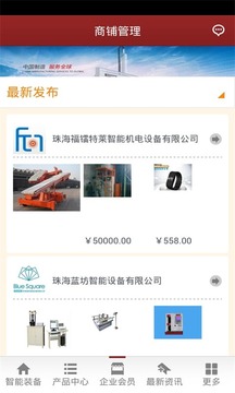掌上智能装备