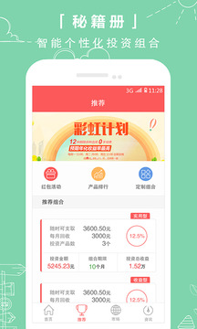 西瓜理财