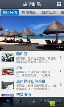 旅游制品
