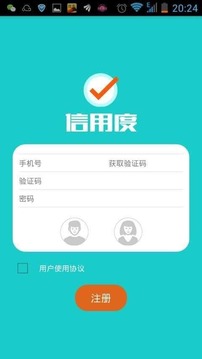 信用度