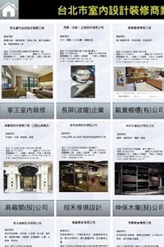 優良廠商名錄