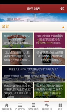 掌上智能装备