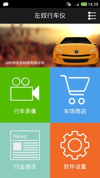 左奴行车仪