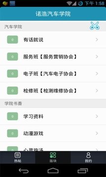 诺浩汽车学院