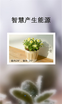智慧供热