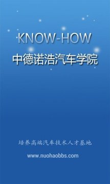 诺浩汽车学院
