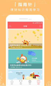 西瓜理财