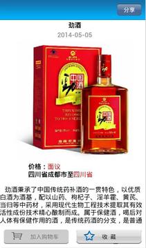 西南酒水平台