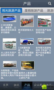 旅游制品