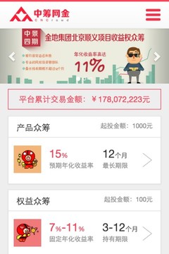 中筹网金
