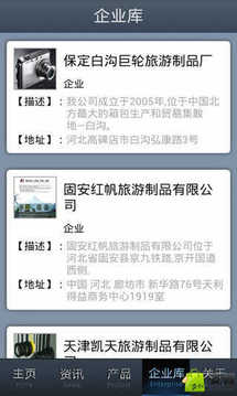 旅游制品