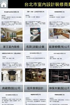 優良廠商名錄
