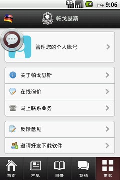 帕戈瑟斯
