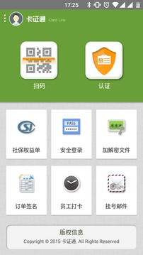 卡证通